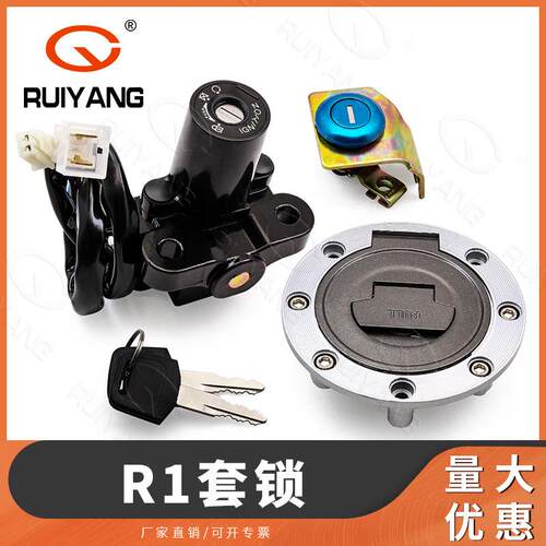 适用YZFR104-15年电门锁油箱盖全车套锁