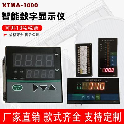XTMA-1000智能数字显示调节仪 可带上下限报警4~20ma输出上海巨翱