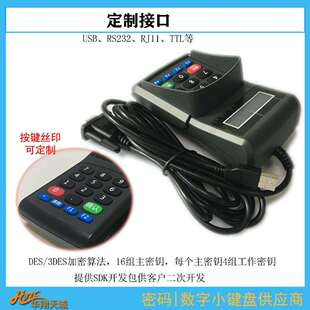 RS22串口可编程数字小键盘密码小键盘输入器带防窥罩|显示屏