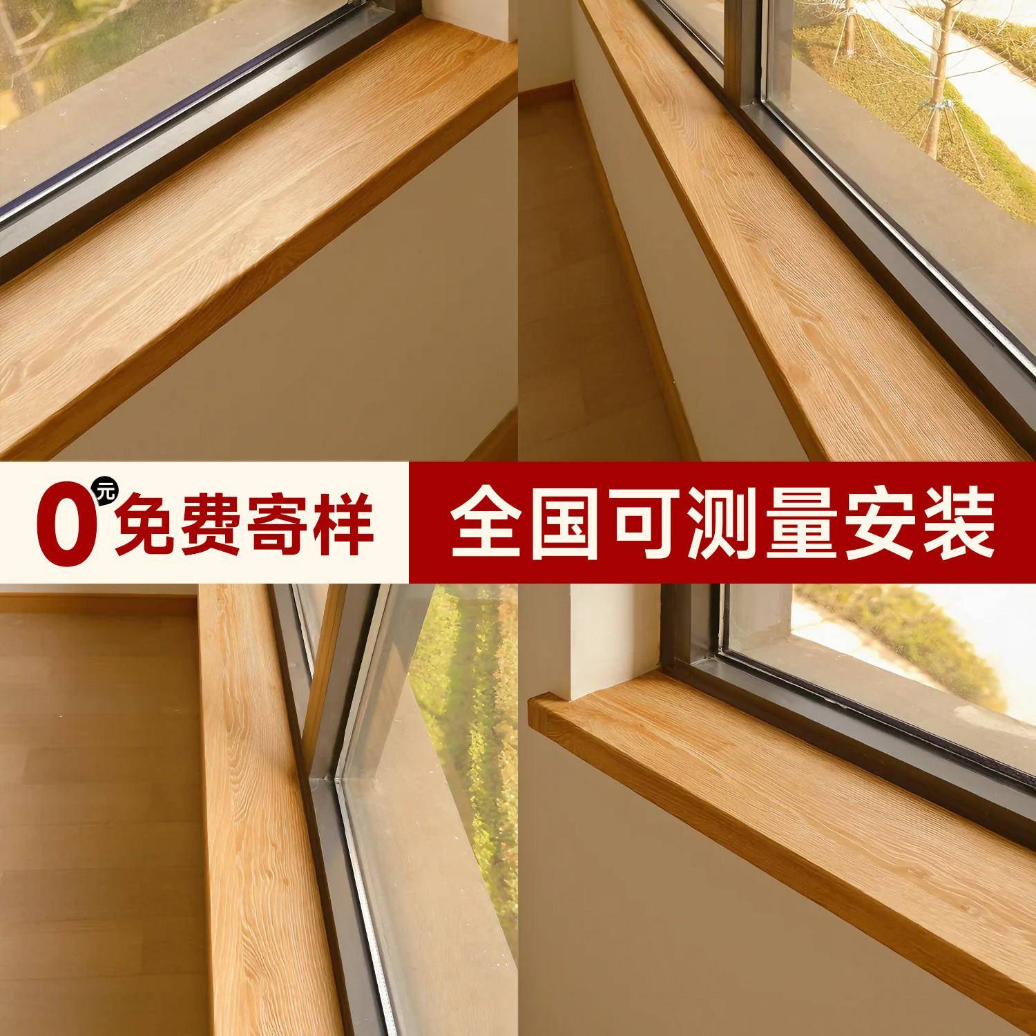 实木窗台板台面板飘窗木板包边定制延伸板木质改造装饰原木红橡木