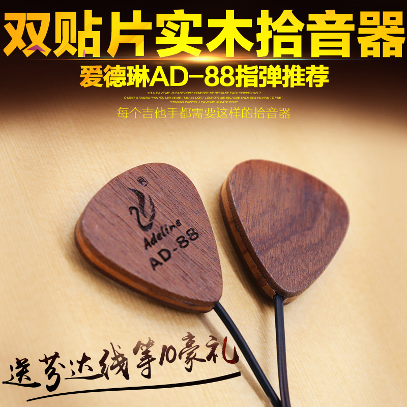 专业爱德琳娜AD88民谣古典尤克里里吉他拾音器二代双贴板拾音