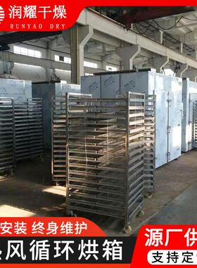 番薯备片加干燥箱烘干房小型烘干NTQ设电热烘箱热风循烘环箱