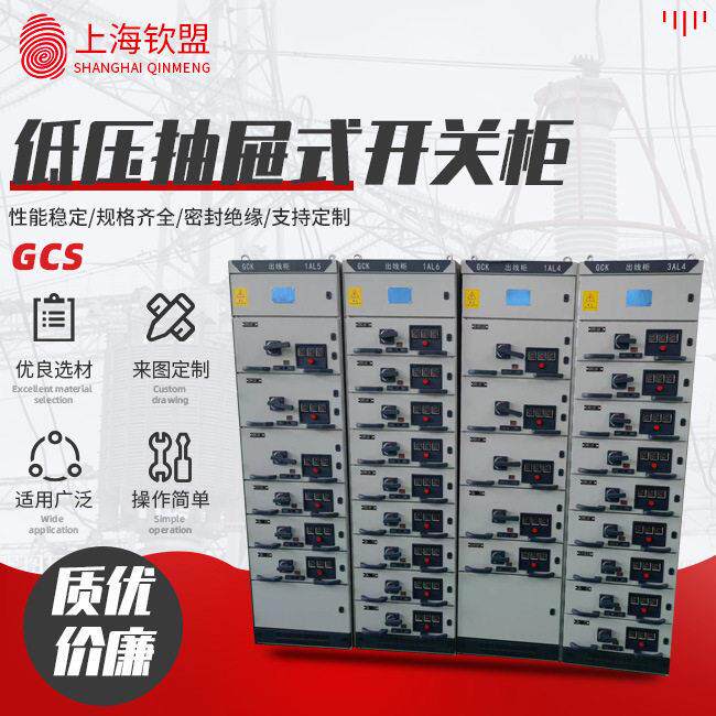电控柜电气成套_GCS低压抽屉式开关柜低压配电柜配电箱_低压成套