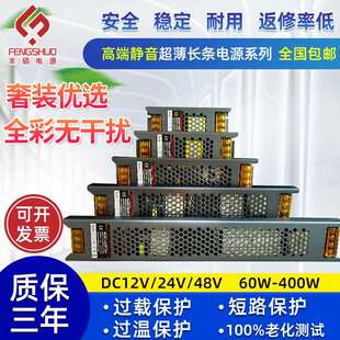 led线型照明灯条带12v24V48伏驱动变压器25a60w150w400瓦电源