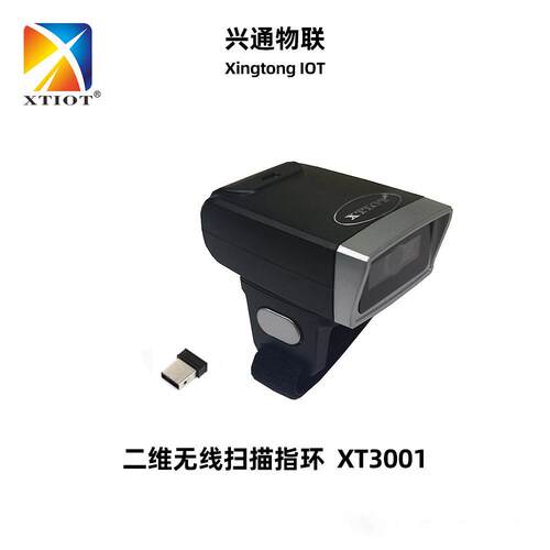 兴通XT3001物流无线扫描器车间用指环扫描枪仓库盘点蓝牙扫码枪