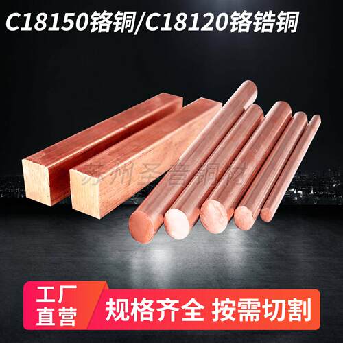 C18150铬锆铜棒铬锆铜板电极点碰焊铬铜排C18120铬锆铜块尺寸定做