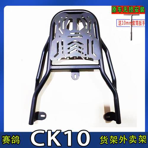 专用赛鸽CK10电动车尾箱架电瓶后备箱延长外卖一体后衣支撑装箱架