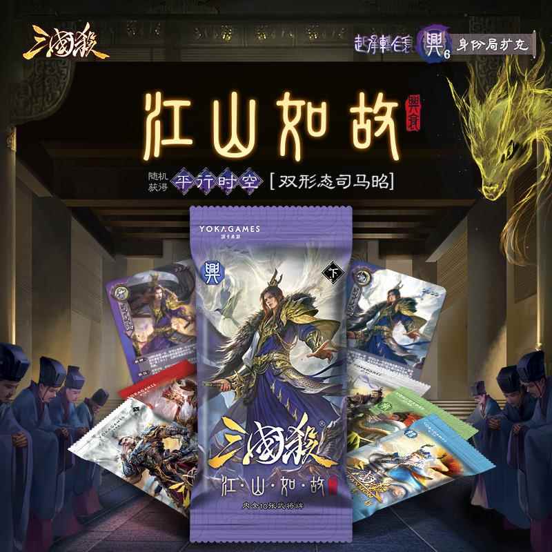 正版三国杀江山如故兴包 身份局扩展包 文鸯双形态司马昭武将图片