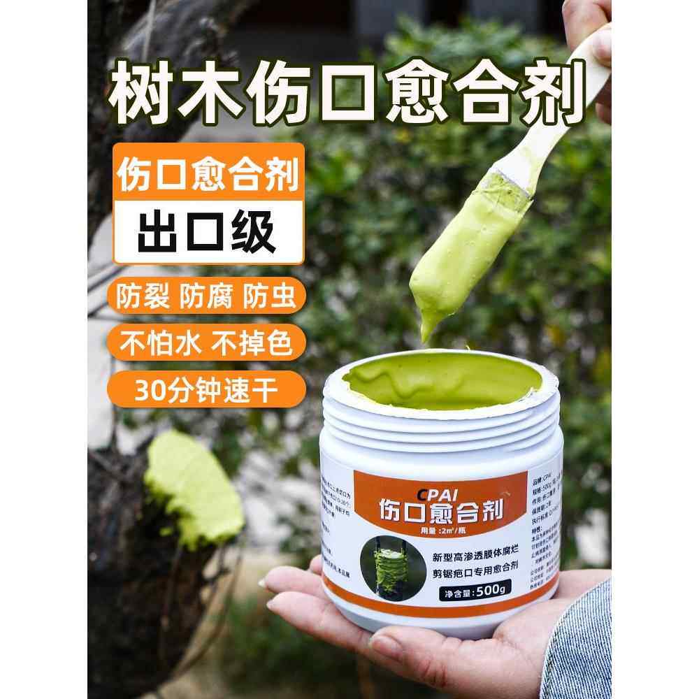 树木伤口愈合剂植物修覆涂抹膏果树盆景树枝修剪树桩树皮嫁接切口