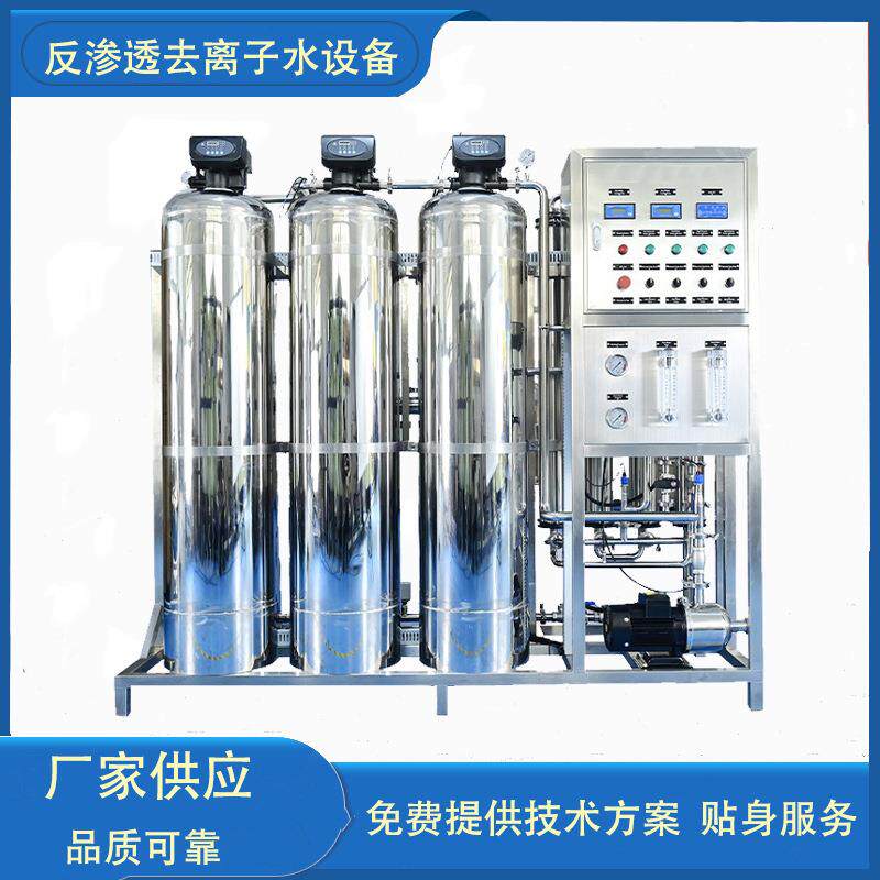 厂家直销成套净水设备商用净水机全不锈钢反渗透设备直饮水系统