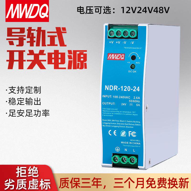 NDR-120-24开关电源120W直流输出薄款导轨电源24V5A导轨开关电源