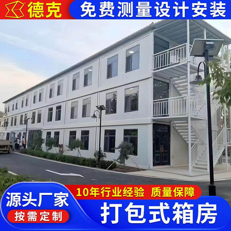 打常包克箱式厢房 装配式集装箱房箱房 临拼时住人房 折叠箱式房