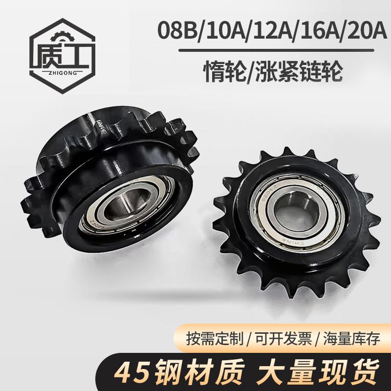 45钢4分/08B惰轮涨紧链轮轴承轮12/13/14/15/16/17/18/19/20/21齿