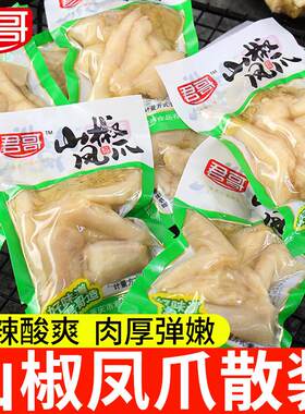 君哥泡椒凤爪500g鸡爪鸡脚辣味夜宵充饥解馋小零食休闲 食品小吃
