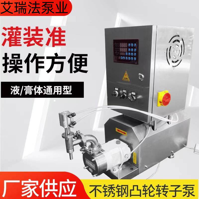 不锈钢凸轮式双转子泵定量输送油漆沥青膏体食品级酱料蜂蜜灌装机