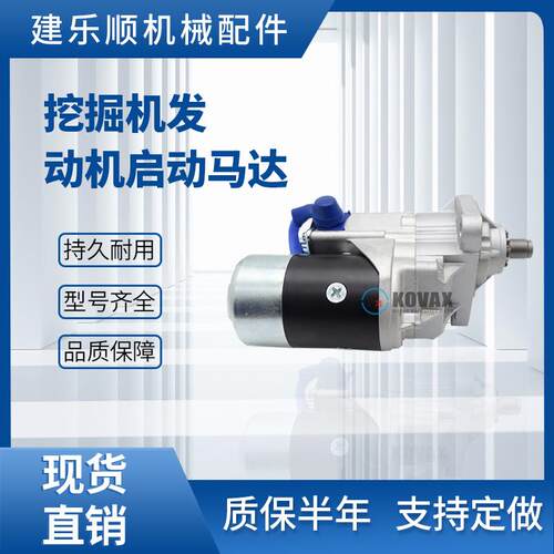 挖掘机发动机启动马达1811001910 6BD1 DB58 24V 11T 4.5KW
