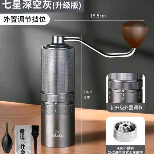 BOLAKA手动研磨器家用户外便携手冲意式磨豆机7星专业级外调节