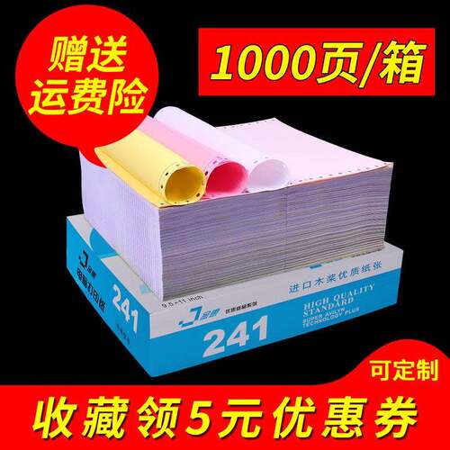 金惠针式电脑影印纸影印纸二联三联四联二等分发货出库凭证单