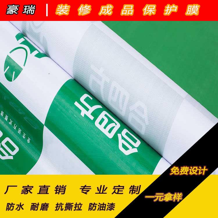 厂家直销层编织布 门窗地面瓷砖过道保护膜 装修公司形象工程