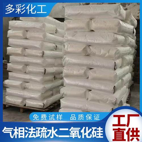 疏水纳米二氧化硅 气相法白炭黑 替代德固赛972 亲油轻粉T-972