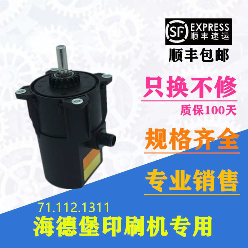 海德堡印刷配件SM/CD102/74/52电机马达71.112.1311/61.144..1211