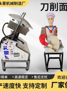全自动刀削面机厂家新型智能面条机商用智能效食堂饭店自动面条