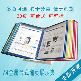 A4壁挂式台式资料展示翻页浏览观看文件夹架 20页30页面转轴竖向