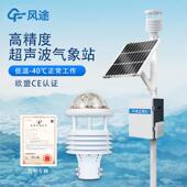 超音波气象站自动感测器校园户外农业环境监测风速风向小型气象仪