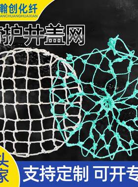 井盖防坠网下水道雨水井盖网市政检查污水井防护网绿色井盖网