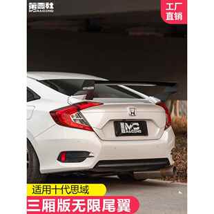 适用于16-19十代思域改装无限MUGEN1:1大尾翼十代思域免打孔尾翼