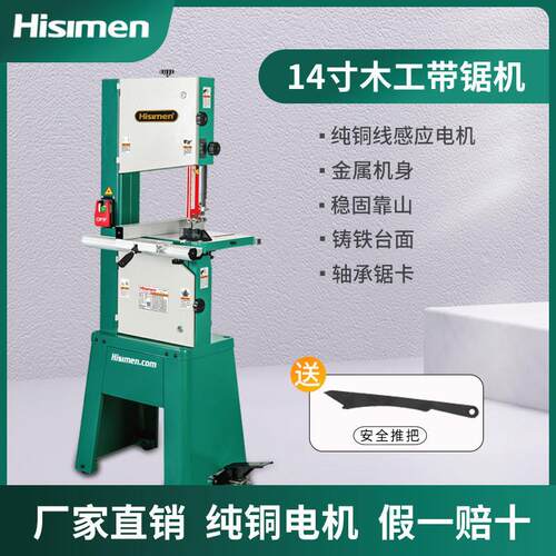 信民带锯机14寸H0356木工开料锯切割机立式多功能开板切金属塑料