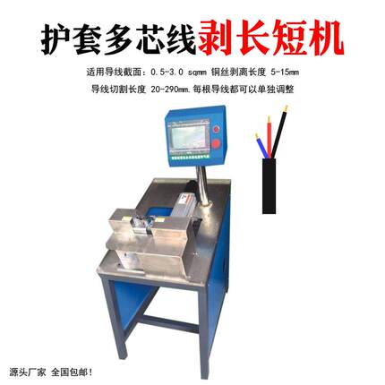 深圳工厂电源线护套线长短扒皮机多芯线剪长短机分线剥皮一体机