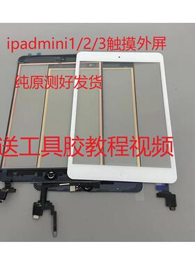 适用iPad迷你mini1/2/3触摸外屏A1432/A1489/a1599手写玻璃屏幕AI