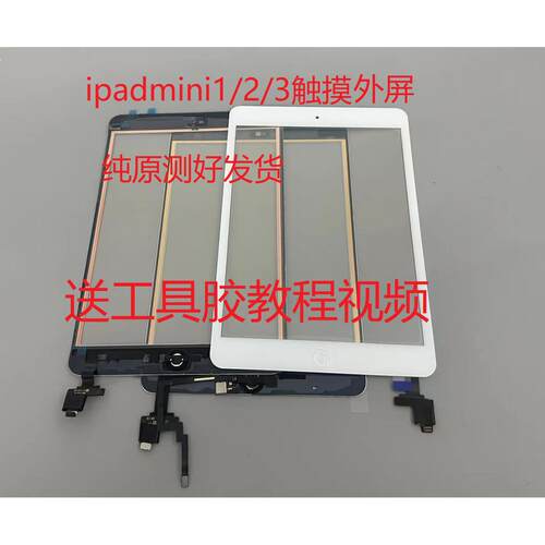 适用iPad迷你mini1/2/3触摸外屏A1432/A1489/a1599手写玻璃屏幕AI