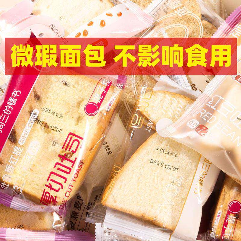 微瑕疵面包边角料~特价清仓捡漏~切片吐司代餐食品零食~日期新鲜