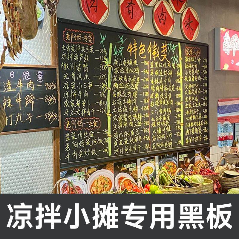 凉拌店小摊专用实木框磁性展示板黑板餐饮店挂墙式菜单价目展示板