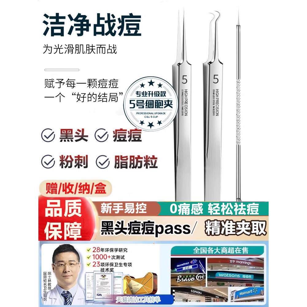 【德国精钢5号】去黑头粉刺套装夹镊子神器挤暗疮祛痘细胞夹工具