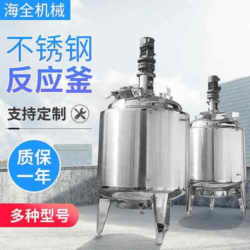 供应不锈钢反应釜化工制药用水热合成电加热反应釜加热夹套搅拌罐