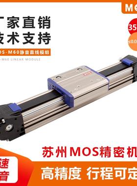 MOS-M60-35公斤直线滑台模组电动滑轨数控十字工作台精密多轴导轨