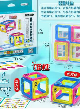 小卡尼磁性立体正方形长方形表面积展开图演示小学磁力片数学教具