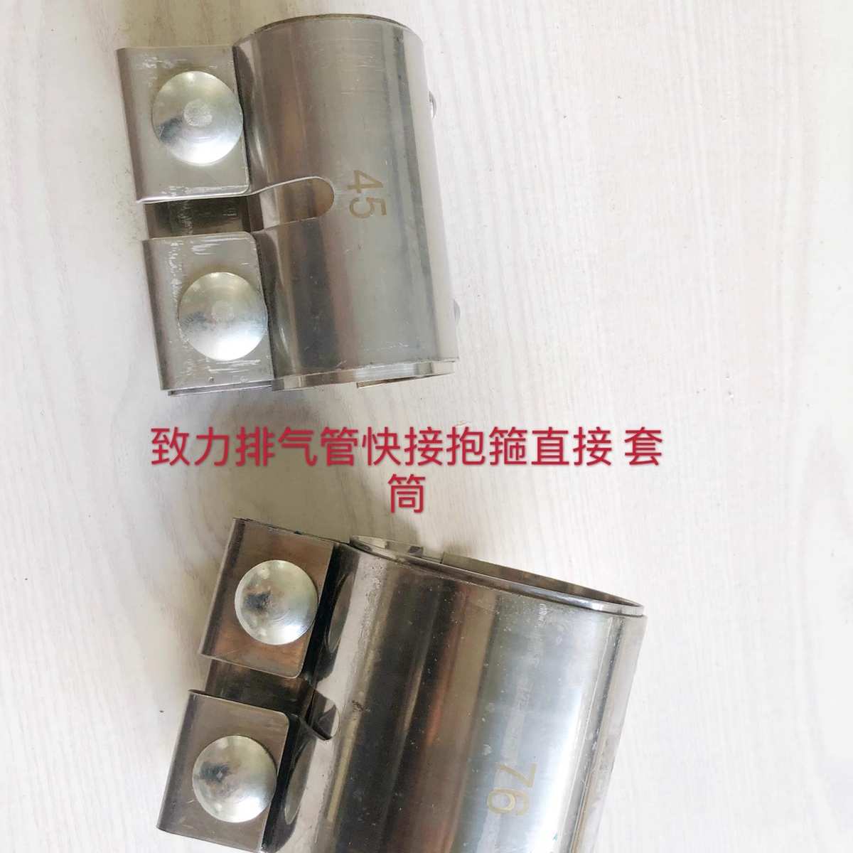 JOKO汽车排气管卡箍接头抱箍卡子卡扣套筒转接变径转换接头改装