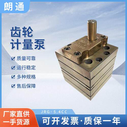 厂家供应JRG*5.4CC微量齿轮计量泵热熔胶齿轮泵耐磨齿轮泵胶水泵
