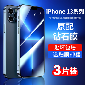 适用苹果13钢化膜iphone13手机贴膜13Pro全屏覆盖proMax高清mini全包边max防窥por苹十三屏幕迷你pm保护p