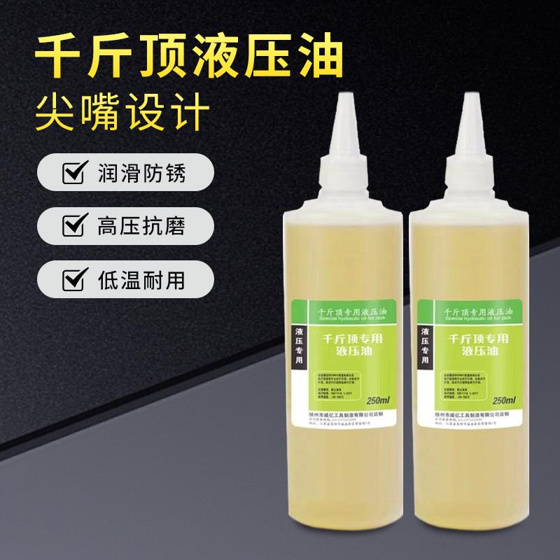 千斤顶小瓶液压油立式卧式液压千斤顶液压油带尖嘴抗磨叉车地牛