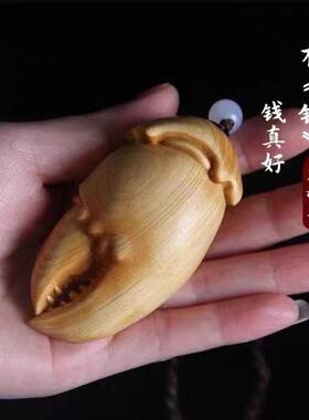崖柏手把件手中有钱手把件木雕螃蟹钳钳子手把玩件汽车挂件把玩件