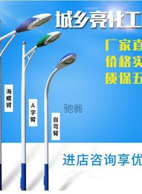 市电LED路灯5米6米7米8米路灯杆A字臂户外超亮道路灯高杆灯路灯杆