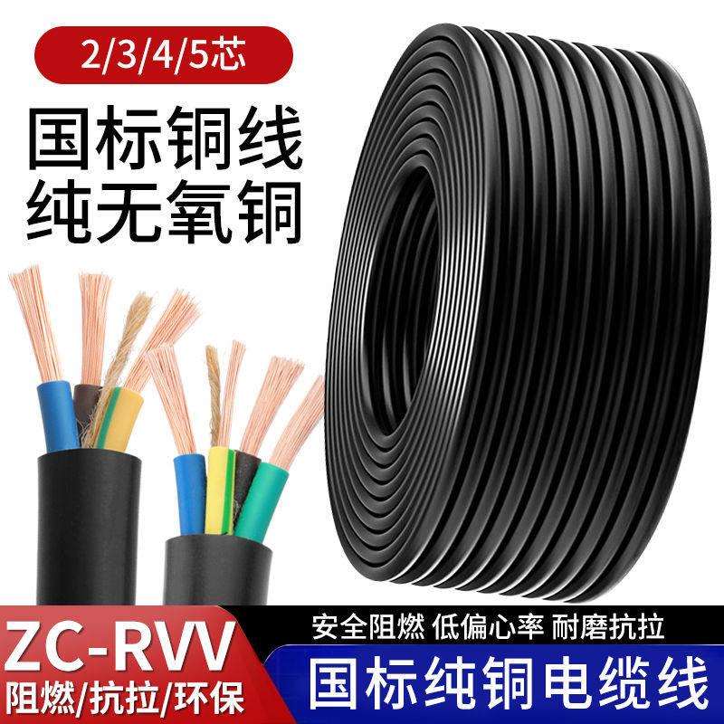国标纯铜芯2 3 4芯电线 线软线 线0.5 0.75 1平方电缆RVV监控护套