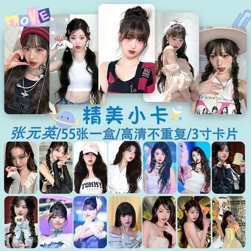 张元英小卡55张写真专辑Won Young3寸照片自印lomo卡IVE周边ins风