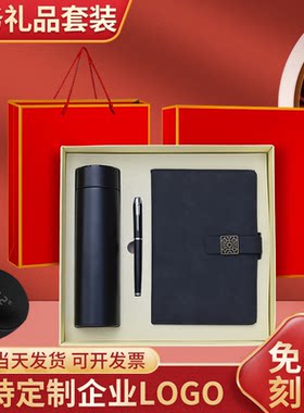 牛年商务礼品套装不锈钢保温杯笔记本记事本定制刻字礼盒送客户