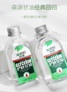 SENYUAN 森源护肤润XPD肤甘油湿皮肤干燥滋润防裂保补脸水擦护手